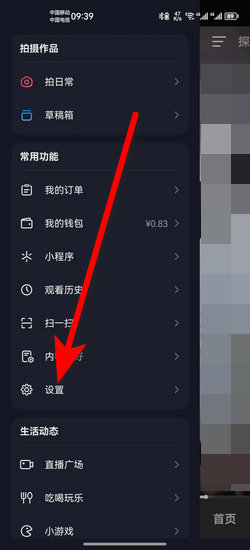 抖音如何开启护眼模式