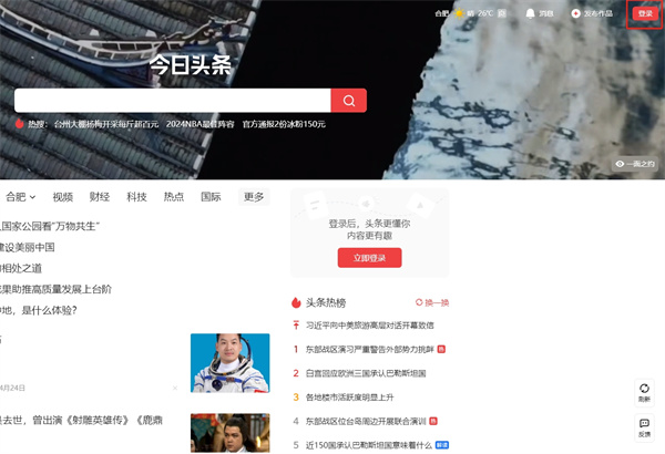 今日头条官网电脑版入口在哪