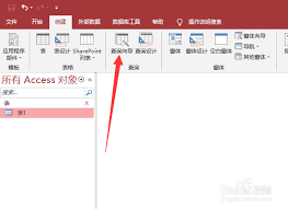 如何用Access查询数据