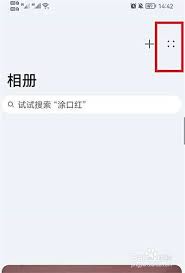 如何打开荣耀私密相册