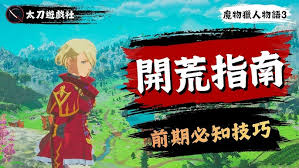 怪物猎人物语3青电主电龙因子怎么搭配