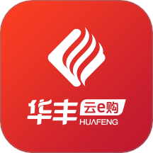华丰云e购定制版