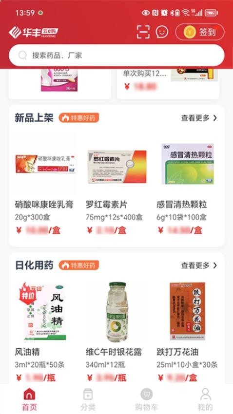 华丰云e购定制版