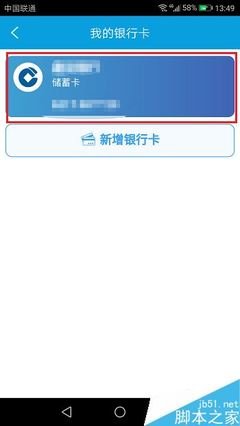 携程如何解绑银行卡