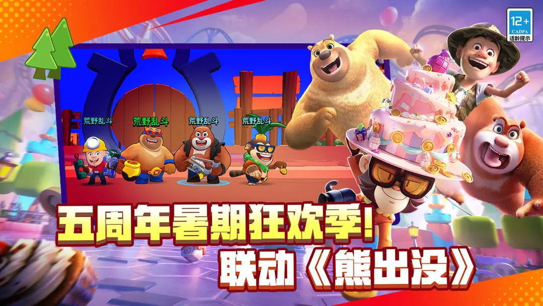 荒野乱斗国服中文版