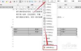 如何设置word表格框线