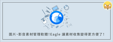 Eagle如何更换主题