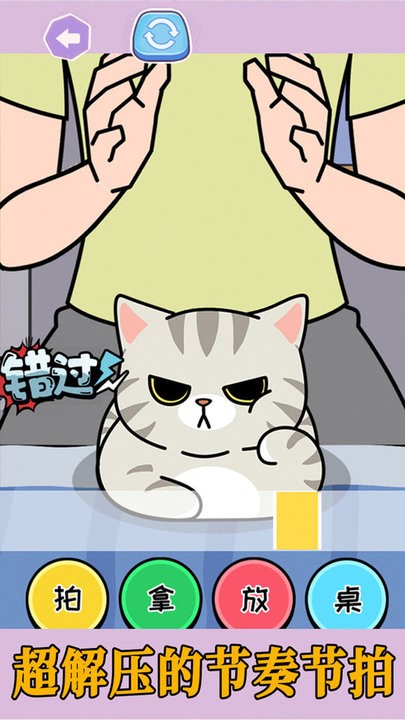 拍拿放挑战精简版