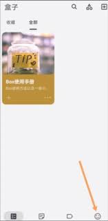 盒子笔记如何开启夜间模式