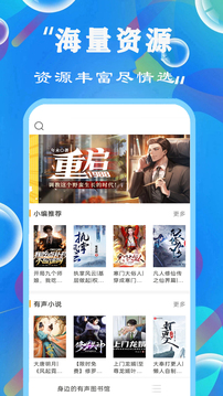 免费听书小说全集手机版