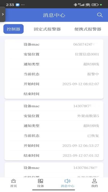 气安监测会员免登录