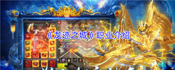 龙迹之城职业有哪些