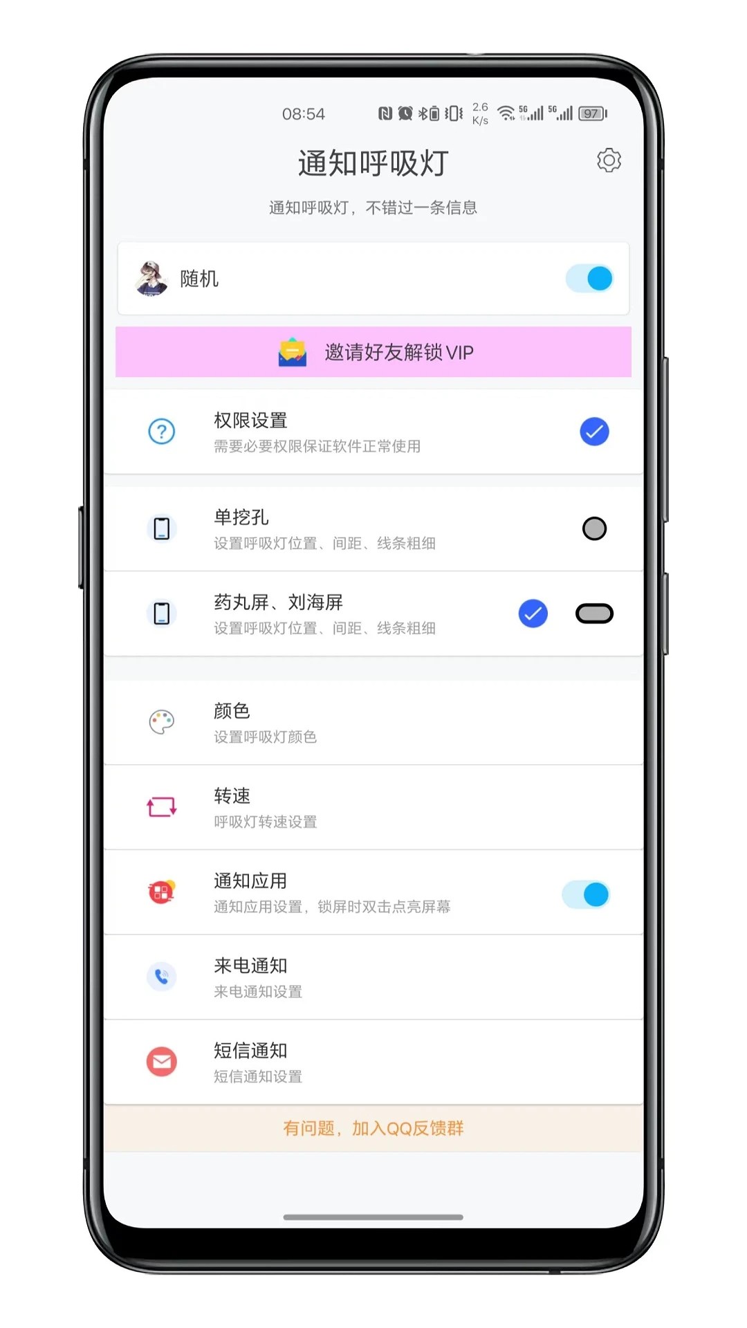 通知呼吸灯无会员