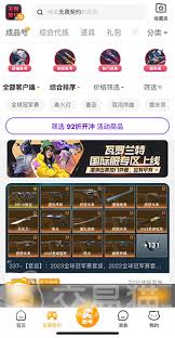 哪个无畏契约账号交易app好用