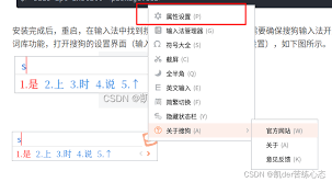 搜狗拼音输入法如何设置细胞词库