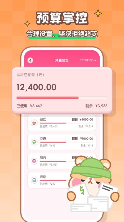 记账本Book2026最新版