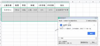 WPS表格如何筛选重复项