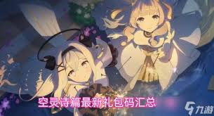 空灵诗篇兑换码输入位置在哪