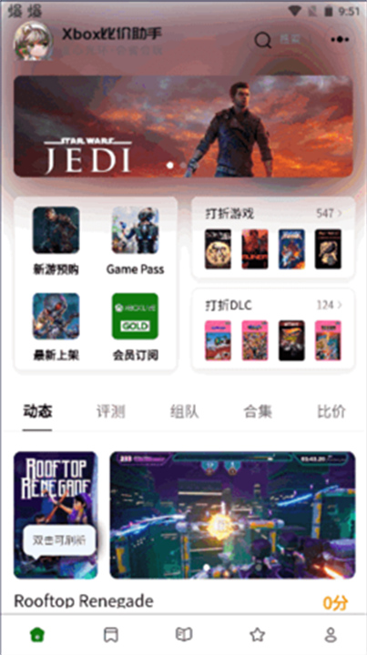 xbox比价助手离线版