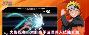 火影忍者木叶高手鸣人技能是什么