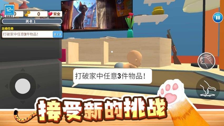 萌猫捣蛋日记单机版