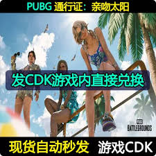 绝地求生亲吻太阳通行证宣传视频怎么看