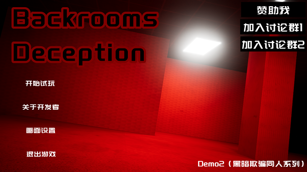 后室欺骗免广告版