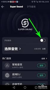 DJ嗨嗨APP音效怎么调节