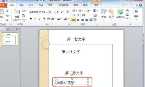 如何设置ppt表格行内对齐