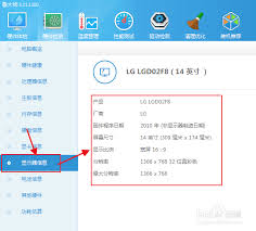 鲁大师怎么查看电脑显示器分辨率