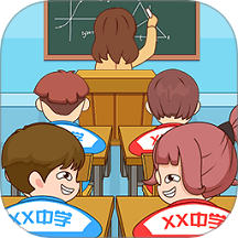 放学都别走精简版