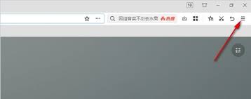 360极速浏览器怎么关闭搜索栏热搜词推荐