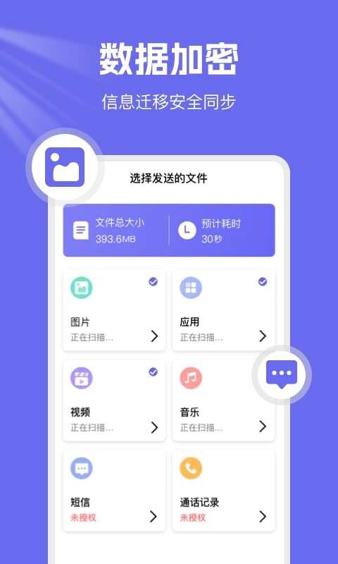 手机克隆换机王自定义版