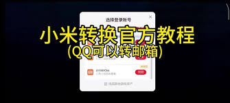 新浪邮箱如何扫码登录