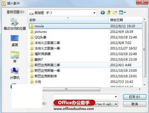 WPS文字如何插入音频