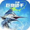 钓鱼巨物猎手存档版