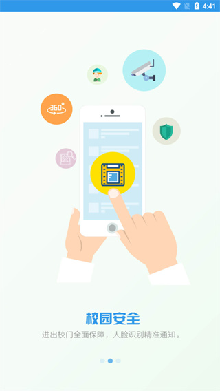 爱上学家长版全新版本