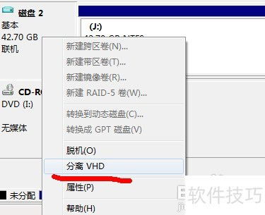 如何打开Win7 VHD文件