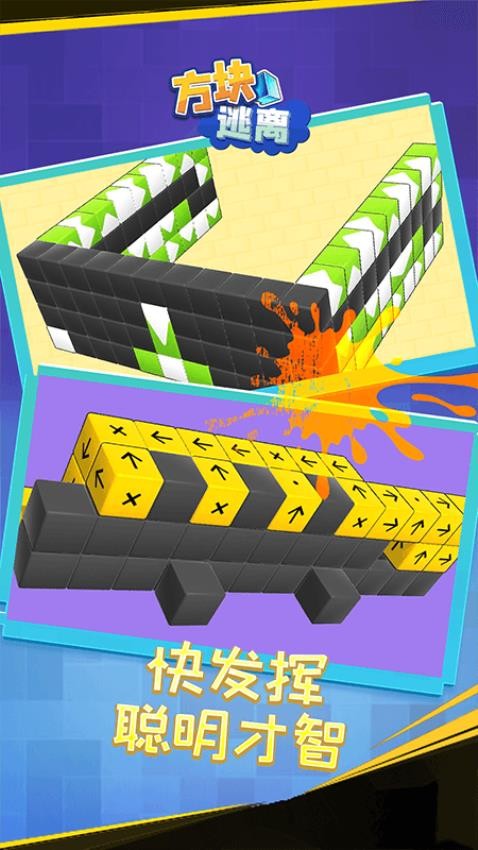 方块逃离精简版