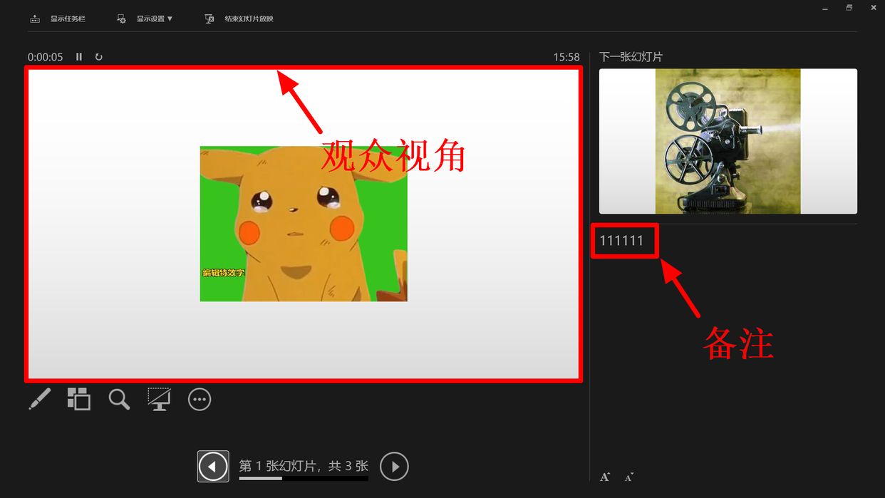 如何设置ppt备注