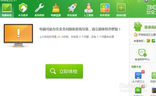 360安全卫士如何开启文件粉碎机