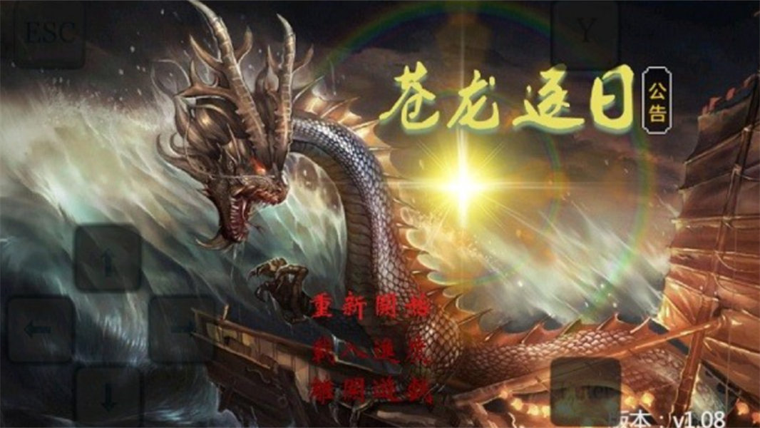 金庸群侠传之苍龙逐日中文版