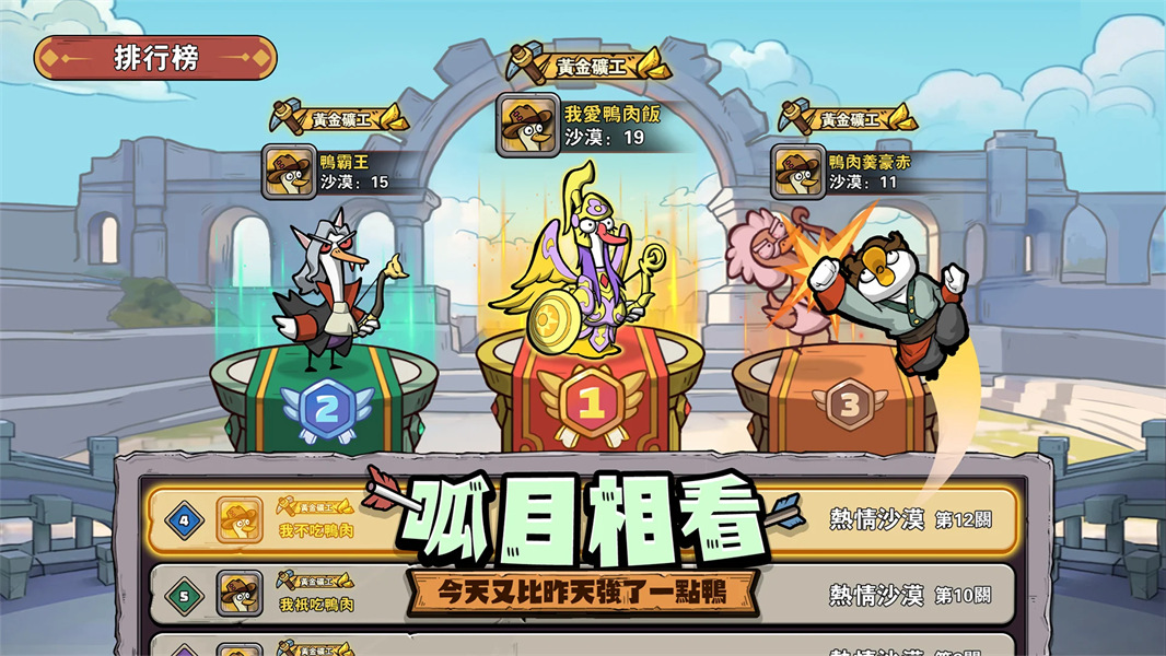 别破防鸭去更新版