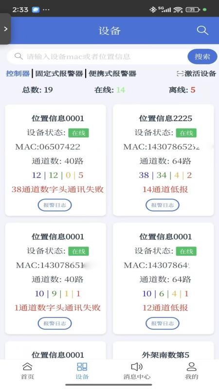 气安监测官方版