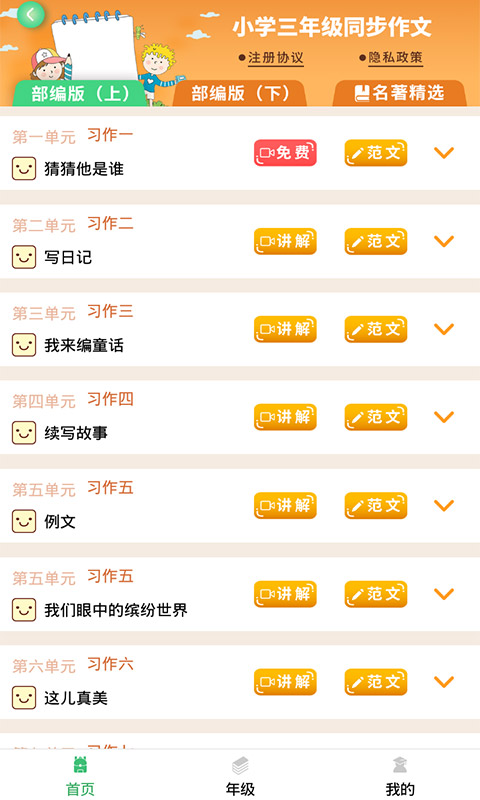 少儿国学写作范文大全官方正版