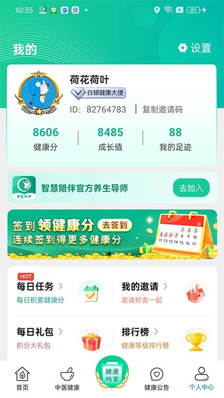 智慧陪伴纯净版