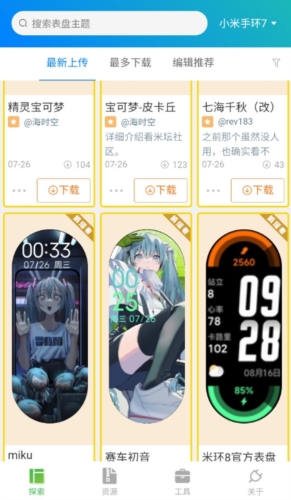 小米手环表盘自定义工具安卓版