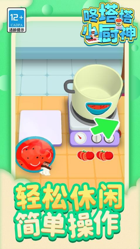 咚塔塔小厨神测试版