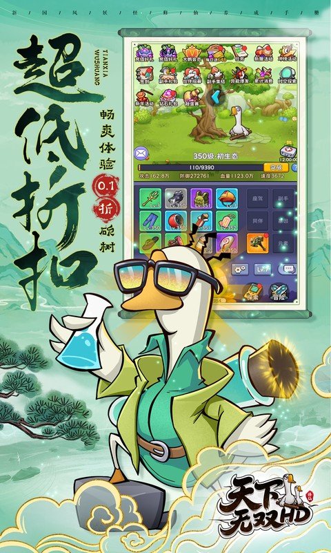 天下无双HD离线版