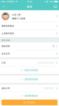 Boss直聘怎么修改个人优势